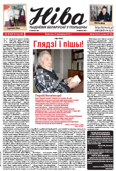 Ніва 16 (2971) 2013