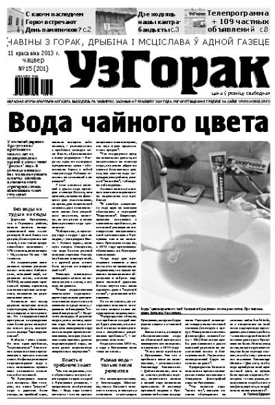 Узгорак 15 (201) 2013