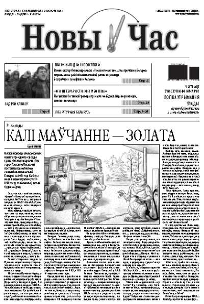 Новы час 16 (337) 2013