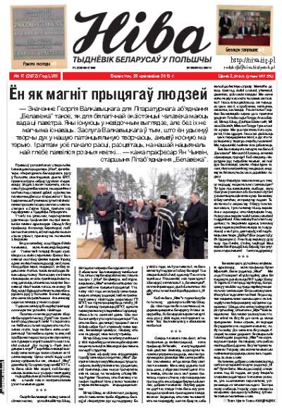 Ніва 17 (2972) 2013