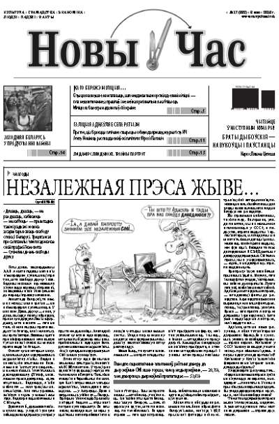 Новы час 17 (338) 2013