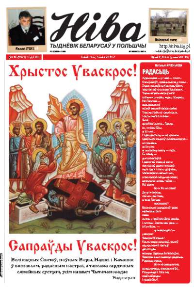 Ніва 18 (2973) 2013