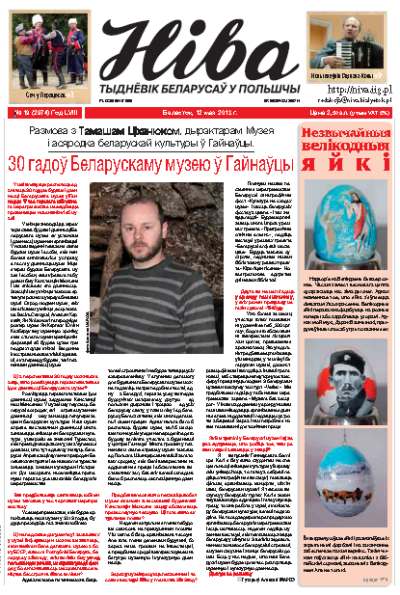 Ніва 19 (2974) 2013