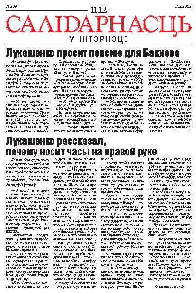 Салідарнасць у інтэрнэце 289