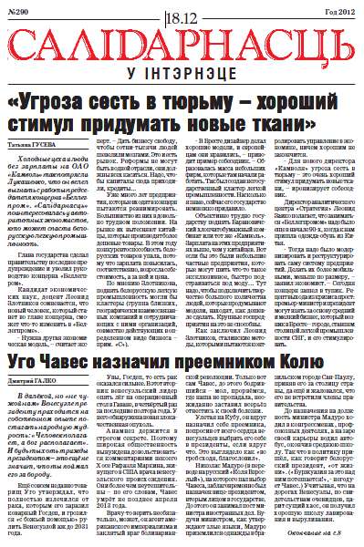 Салідарнасць у інтэрнэце 290