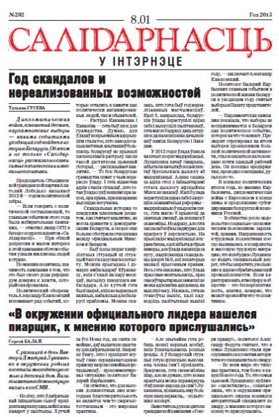 Салідарнасць у інтэрнэце 292