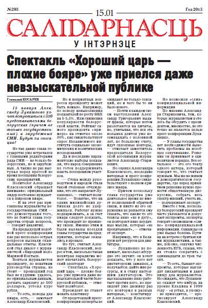 Салідарнасць у інтэрнэце 293