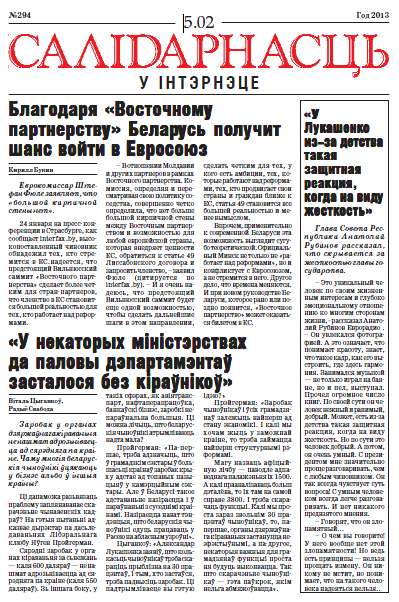 Салідарнасць у інтэрнэце 294
