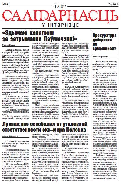 Салідарнасць у інтэрнэце 295
