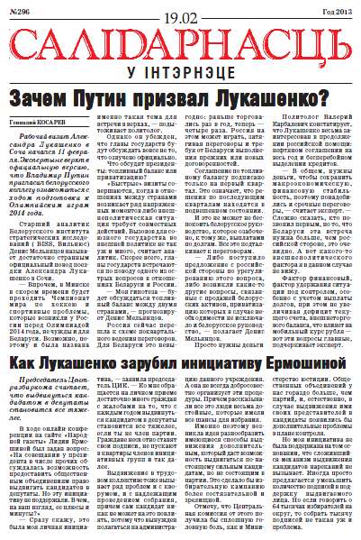 Салідарнасць у інтэрнэце 296
