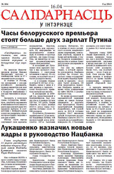 Салідарнасць у інтэрнэце 304