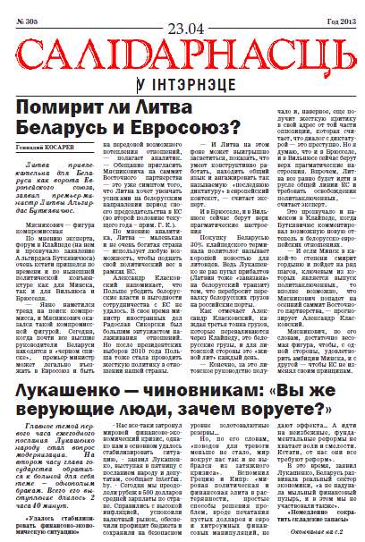 Салідарнасць у інтэрнэце 305