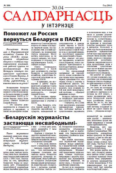 Салідарнасць у інтэрнэце 306