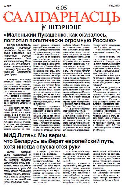 Салідарнасць у інтэрнэце 307