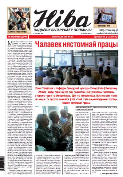 Ніва 21 (2976) 2013