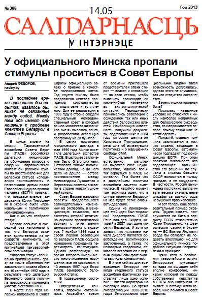 Салідарнасць у інтэрнэце 308