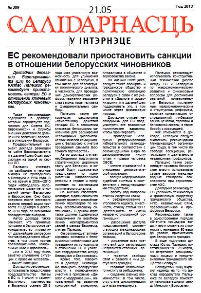 Салідарнасць у інтэрнэце 309