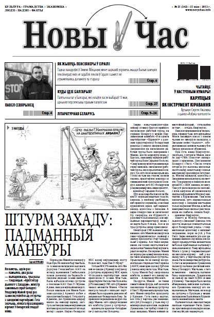 Новы час 21 (342) 2013