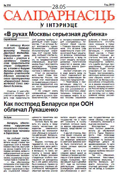 Салідарнасць у інтэрнэце 310