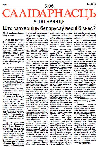 Салідарнасць у інтэрнэце 311