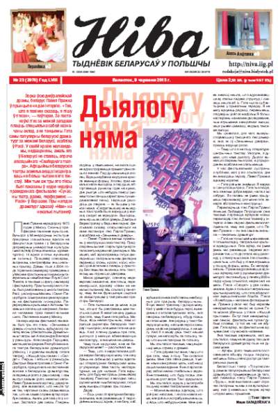 Ніва 23 (2978) 2013