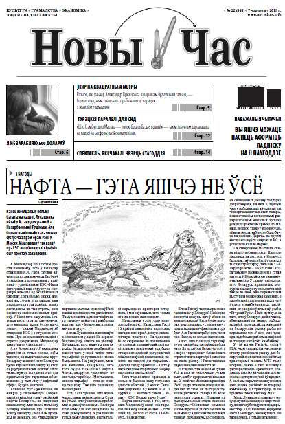 Новы час 22 (343) 2013