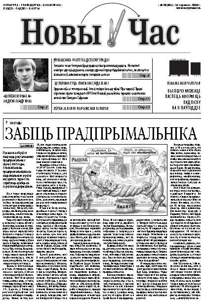 Новы час 23 (344) 2013