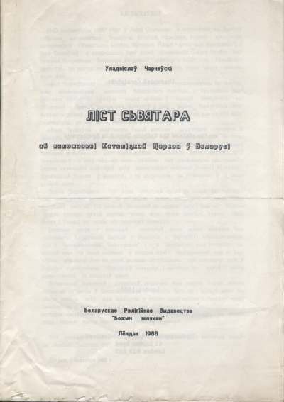 Ліст сьвятара