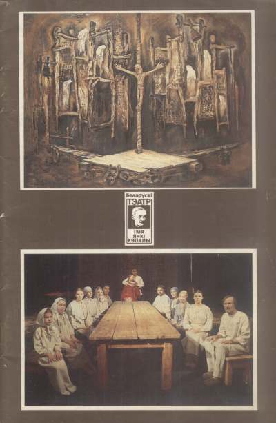 Беларускі тэатр імя Янкі Купалы