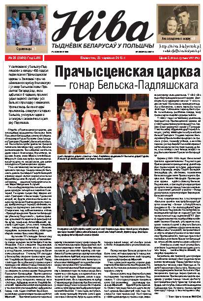 Ніва 25 (2980) 2013