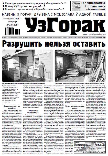 Узгорак 23 (209) 2013