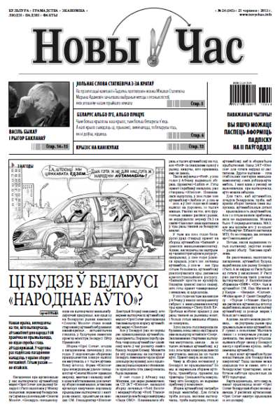 Новы час 24 (345) 2013