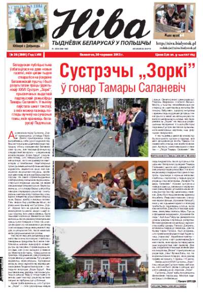 Ніва 26 (2981) 2013