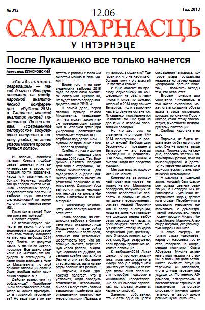 Салідарнасць у інтэрнэце 312