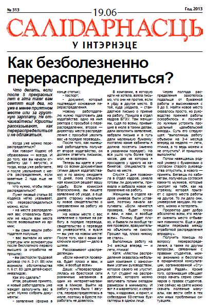 Салідарнасць у інтэрнэце 313