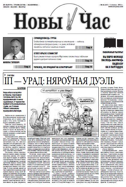 Новы час 26 (347) 2013