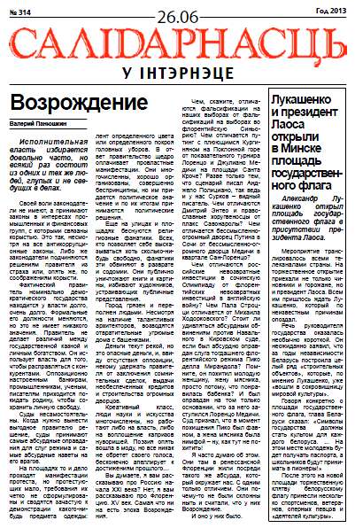 Салідарнасць у інтэрнэце 314
