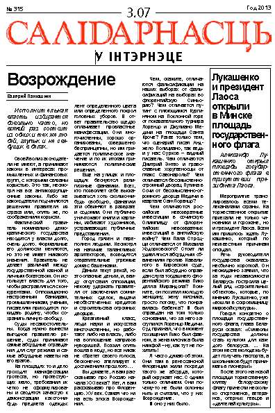 Салідарнасць у інтэрнэце 315
