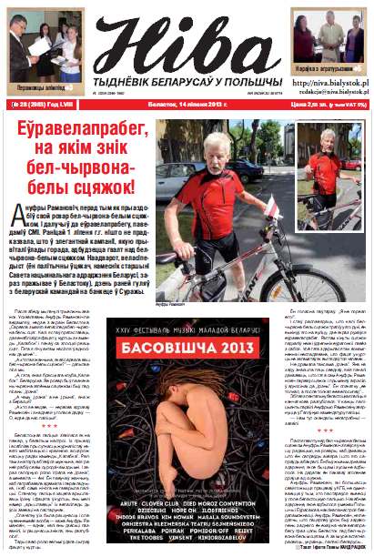 Ніва 28 (2983) 2013