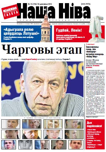 Наша Ніва 15 (756) 2012
