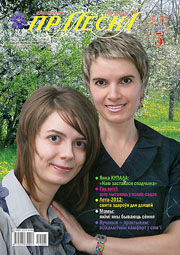 Пралеска 5 (249) 2012