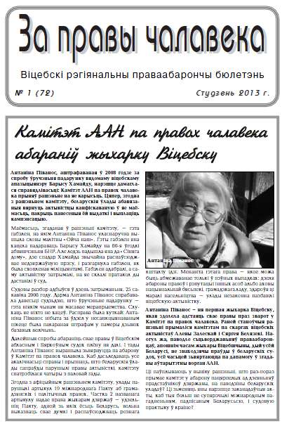 За правы чалавека 01 (72) 2013