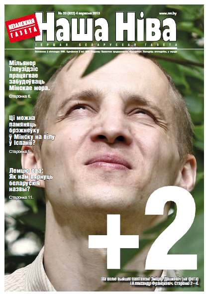 Наша Ніва 33 (822) 2013