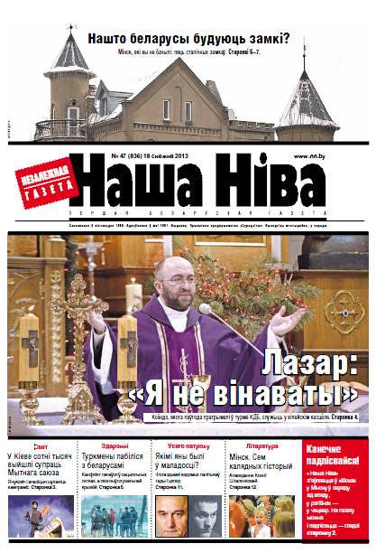 Наша Ніва 47 (836) 2013
