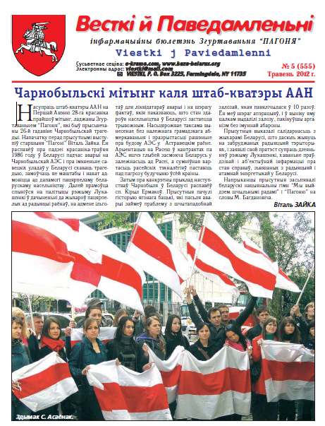 Весткіі й Паведамленьніі 5 (555) 2012