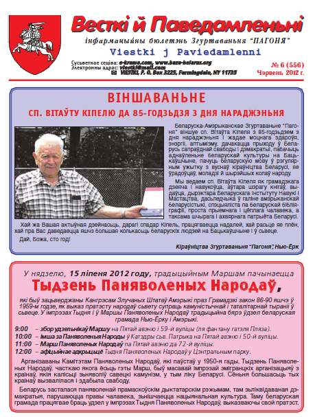 Весткіі й Паведамленьніі 6 (556) 2012