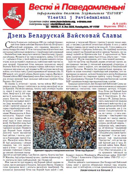 Весткіі й Паведамленьніі 9 (559) 2012