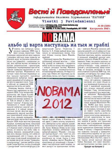 Весткіі й Паведамленьніі 10 (560) 2012
