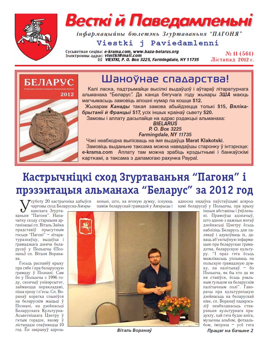 Весткіі й Паведамленьніі 11 (561) 2012