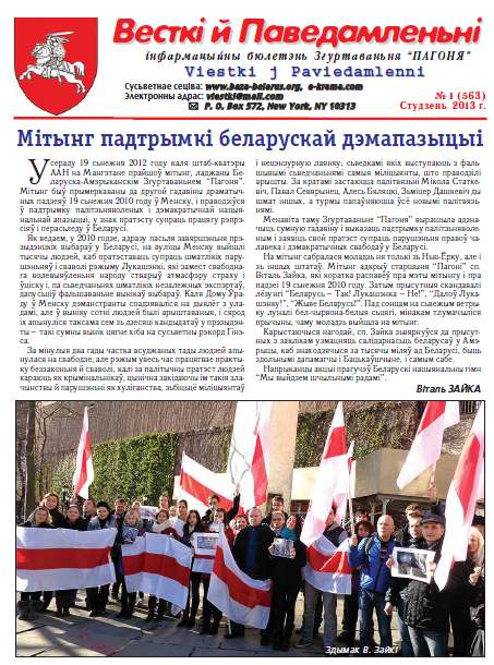 Весткіі й Паведамленьніі 1 (563) 2013